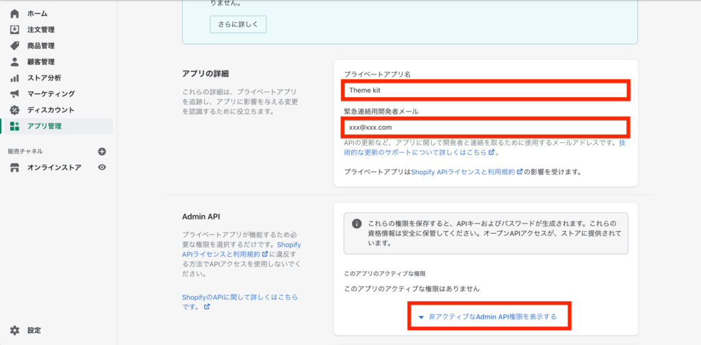 「プライベートアプリ名」と「緊急連絡用開発者メール」を入力